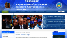What Edu-kost.kz website looked like in 2013 (10 years ago)