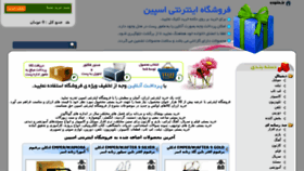 What Espin.ir website looked like in 2014 (10 years ago)