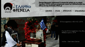 What Ellinofreneia.org website looked like in 2014 (10 years ago)
