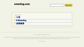 What Emarting.com website looked like in 2014 (10 years ago)