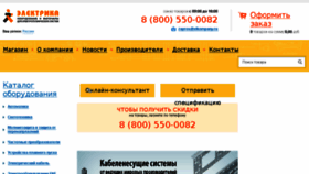 What Elkompany.ru website looked like in 2014 (10 years ago)