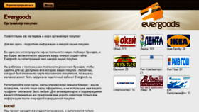 What Evergoods.ru website looked like in 2014 (10 years ago)