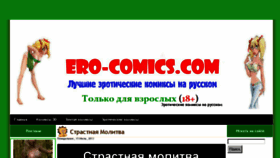What Ero-comics.com website looked like in 2014 (9 years ago)