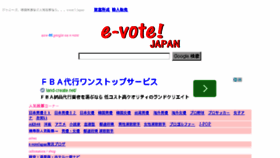 What E-vote.jp website looked like in 2014 (9 years ago)