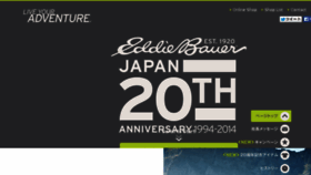 What Eddiebauer.co.jp website looked like in 2014 (11 years ago)