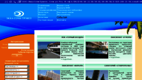 What Ekka-sochi.ru website looked like in 2014 (9 years ago)