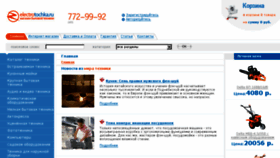 What Electrotochka.ru website looked like in 2014 (9 years ago)