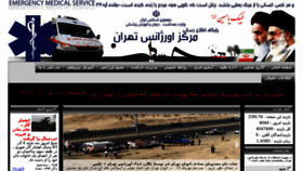 What Ems115.behdasht.gov.ir website looked like in 2014 (9 years ago)