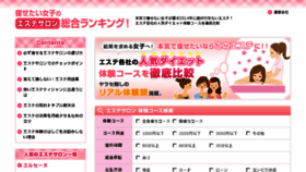 What Esthehikaku-navi.com website looked like in 2014 (9 years ago)