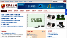 What Economicdaily.com.cn website looked like in 2015 (9 years ago)
