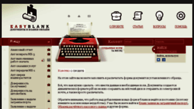 What Easyblank.ru website looked like in 2015 (9 years ago)