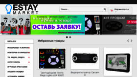 What Estay.ru website looked like in 2015 (9 years ago)
