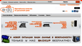 What E-dc.ru website looked like in 2015 (8 years ago)