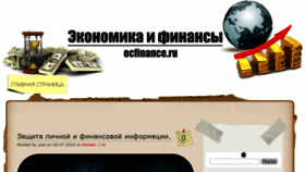 What Ecfinance.ru website looked like in 2015 (8 years ago)