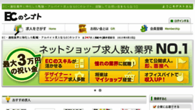What Ecjob.jp website looked like in 2015 (8 years ago)