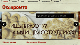 What Expromto.ru website looked like in 2015 (8 years ago)