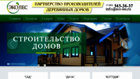 What Eco-les.ru website looked like in 2015 (8 years ago)