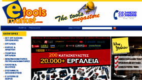 What E-toolsmarket.com website looked like in 2015 (8 years ago)