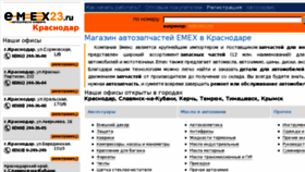 What Emex23.ru website looked like in 2015 (8 years ago)