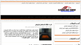 What Elforsangroups.com website looked like in 2015 (8 years ago)