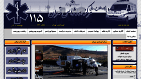 What Ems115.behdasht.gov.ir website looked like in 2015 (8 years ago)
