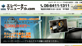 What Elevator-maintenance.jp website looked like in 2015 (8 years ago)