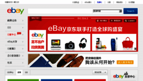 What Ebay.com.cn website looked like in 2015 (8 years ago)