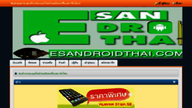 What Esandroidthai.com website looked like in 2015 (8 years ago)