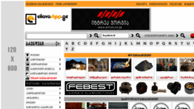 What Eliavashop.ge website looked like in 2015 (8 years ago)