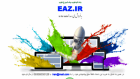 What Eaz.ir website looked like in 2015 (8 years ago)