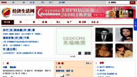 What Economicdaily.com.cn website looked like in 2015 (8 years ago)