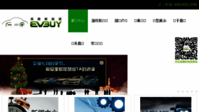 What Evbuy.cn website looked like in 2016 (8 years ago)