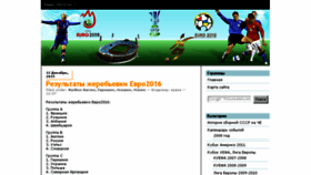 What Euro-2012.ru website looked like in 2016 (8 years ago)