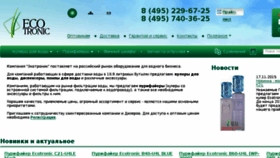 What Ecotronic.ru website looked like in 2016 (8 years ago)