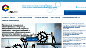 What Edunano.ru website looked like in 2016 (8 years ago)