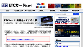What Etccard-navi.jp website looked like in 2016 (8 years ago)