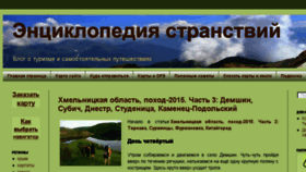What Encyclopedia-stranstviy.com website looked like in 2016 (8 years ago)