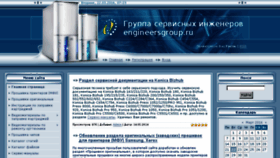 What Engineersgroup.ru website looked like in 2016 (8 years ago)