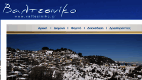 What E-valtesiniko.gr website looked like in 2016 (8 years ago)