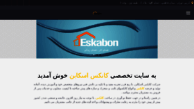What Eskabon.ir website looked like in 2016 (8 years ago)