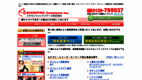 What Ec-commerce.jp website looked like in 2016 (8 years ago)