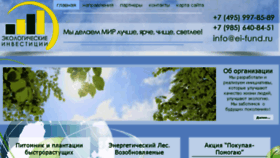 What Ei-fund.ru website looked like in 2016 (8 years ago)