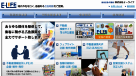 What E-life.co.jp website looked like in 2016 (8 years ago)