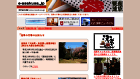 What E-asakusa.jp website looked like in 2016 (8 years ago)