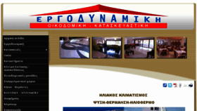 What Ergodynamiki.gr website looked like in 2016 (8 years ago)