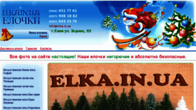 What Elka.in.ua website looked like in 2016 (8 years ago)