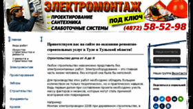 What Electrikman.ru website looked like in 2016 (8 years ago)