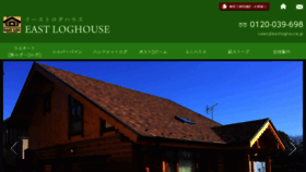 What Eastloghouse.jp website looked like in 2016 (8 years ago)