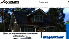 What Elbrus-sk.su website looked like in 2016 (8 years ago)