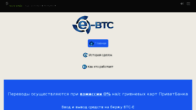 What E-btc.com.ua website looked like in 2016 (8 years ago)